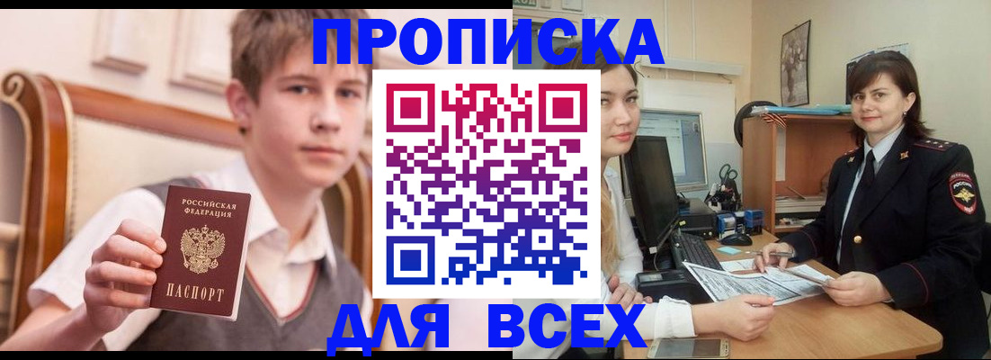 временная регистрация для школы в Майском