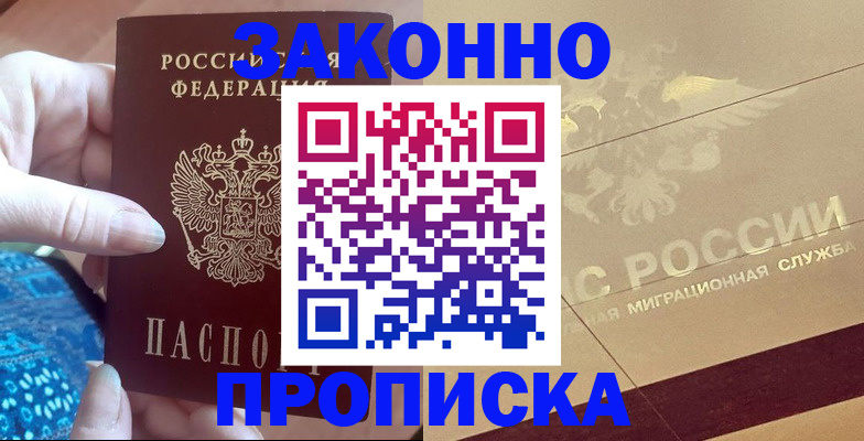 прописка в Майском