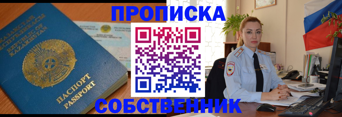 временная регистрация надежно в Майском