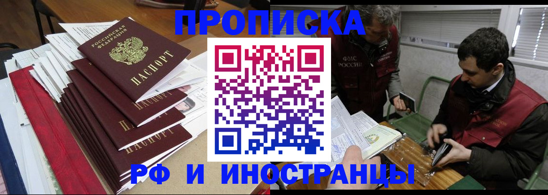 прописка 2025 в Майском