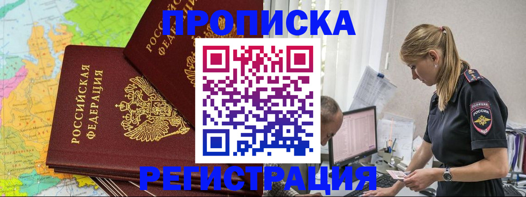 миграционный учет в Майском